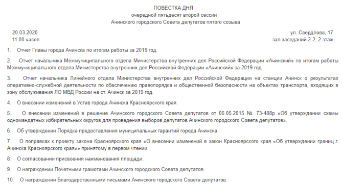 https://adm-achinsk.ru/sovet-deputatov/materialyi-k-ocherednomu-zasedaniyu/materialyi-k-ocherednoj-52-sessii-achinskogo-gorodskogo-soveta-deputatov