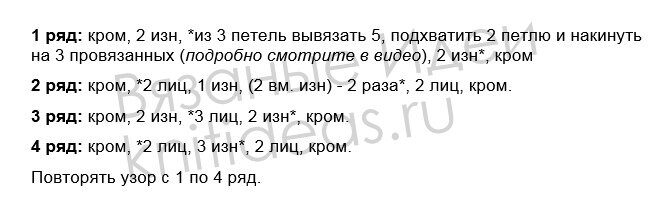 Описание узора.