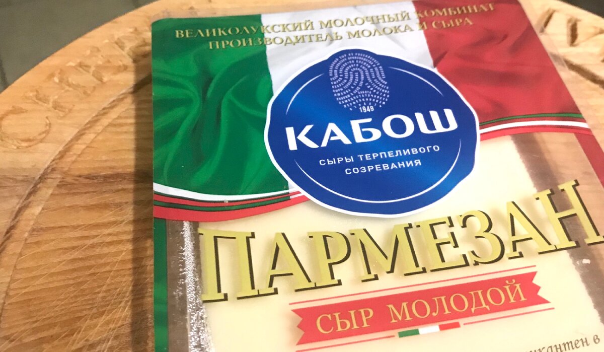 Пармезан Кабош