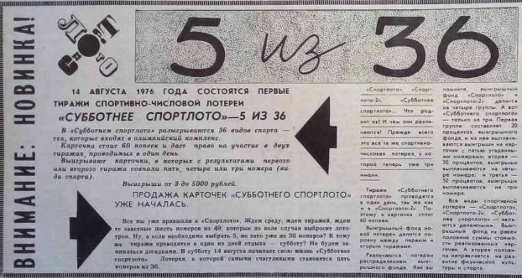 Газетная вырезка 1976 года