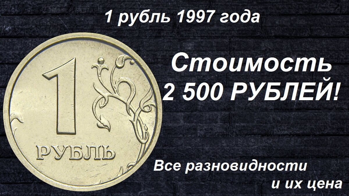Какая рублевая монета ценится. 1 Рубль какого года ценятся. Редкие монеты. Редкие монеты 1 рубль. 1 Рубль какого года ценятся дорого