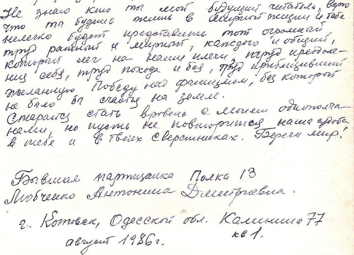 Отрывок из письма А.Д.Любченко