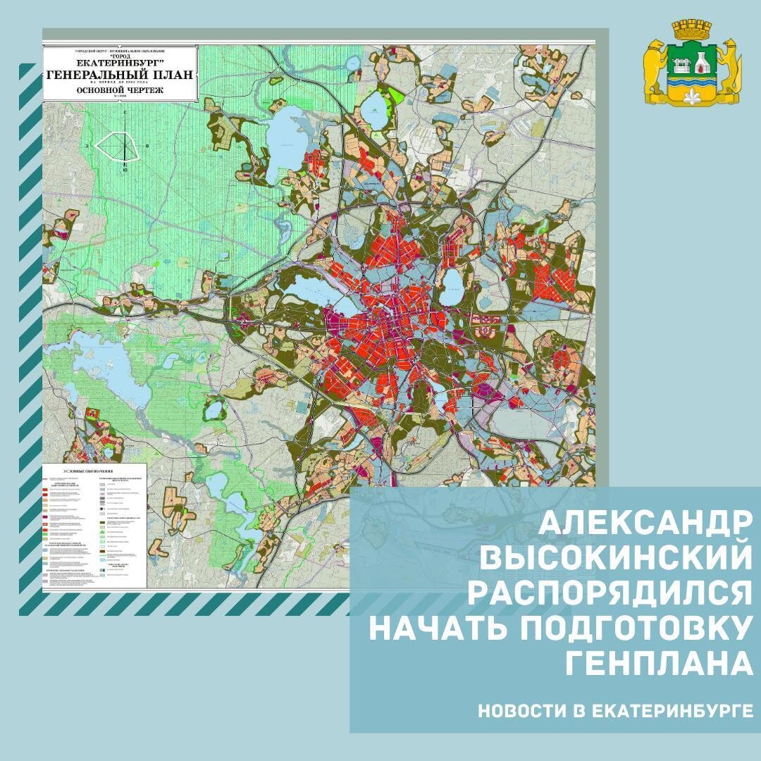 Карта генплан екатеринбурга до 2025 года карта