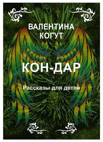 Обложка книги. www.rangila.ru