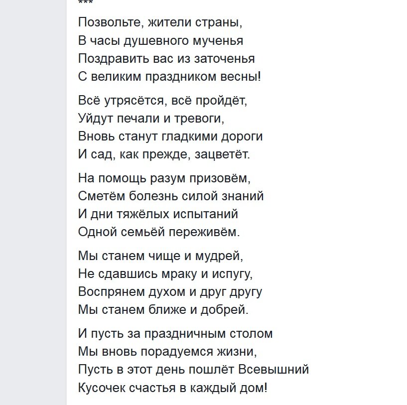 Популярное ныне стихотворение, скан с текста в аккаунте автора на фейсбуке
