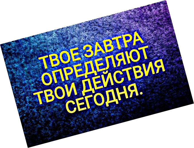 Сделай первый шаг, и ты поймёшь, что всё не так страшно