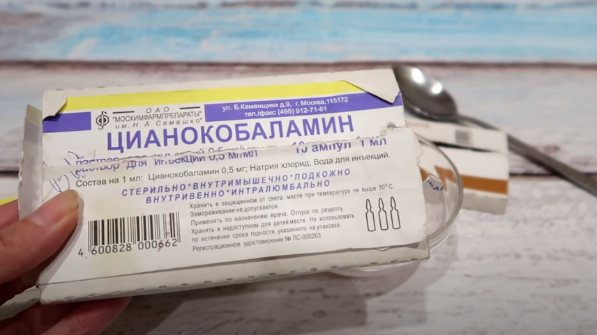 цианокобаламин 1 ампула