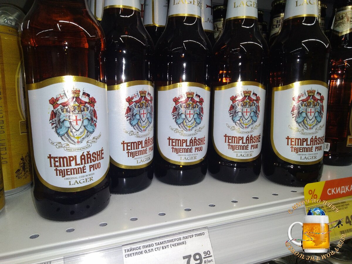 Пиво "Тайное пиво Тамплиеров" (алк. 5,0%, пл.12%)