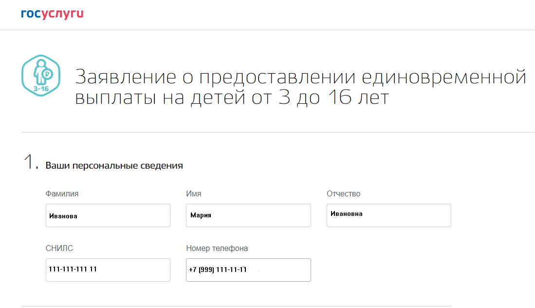 На фото указаны вымышленные данные