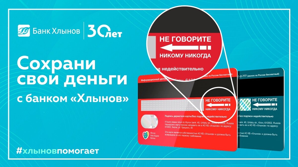 Сотрудник банка рассказал, как спасти деньги от мошенников | Банк Хлынов |  Дзен