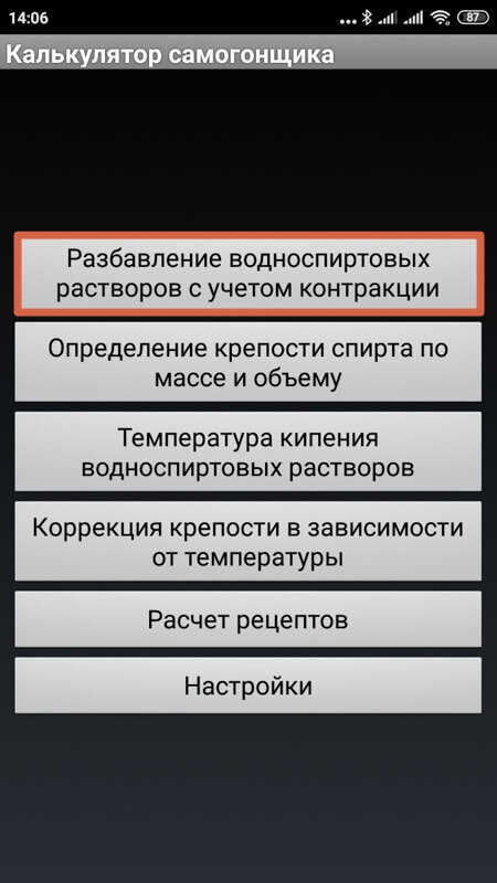 Калькулятор самогонщика вторая перегонка. Калькулятор самогонщика. Калькулятор самогонщика калькулятор самогонщика. Калькулятор самогонщика приложение. Calcsam калькулятор самогонщика.