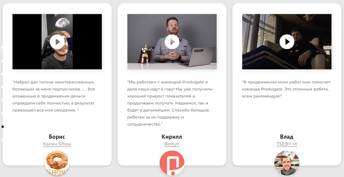 Отзывы о работе с сервисом Prodvigate