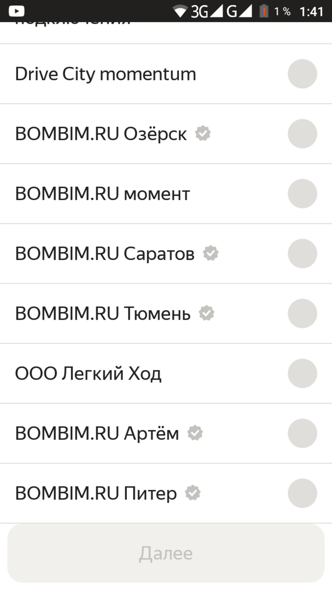 Как выбирать парк в Яндекс Такси? или Что такое идеальная подключашка? |  Блог Таксиста BOMBIMRU | Дзен