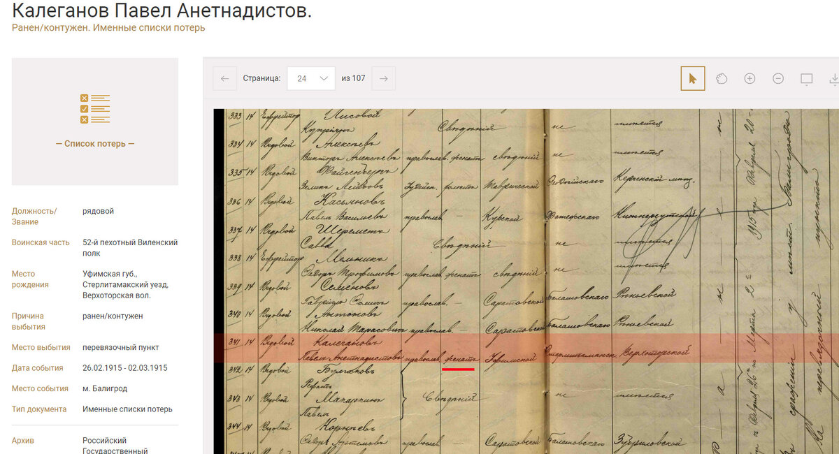 списки погибших в 1 мировой войне по фамилии. участники первой мировой поиск по фамилии. участники первой мировой поиск по фамилии. ветераны первой мировой войны поиск по фамилии. памяти героев великой войны 1914 1918.