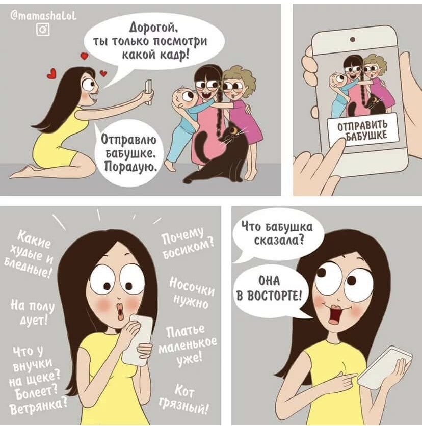 Бабушкины замечания бесценны...