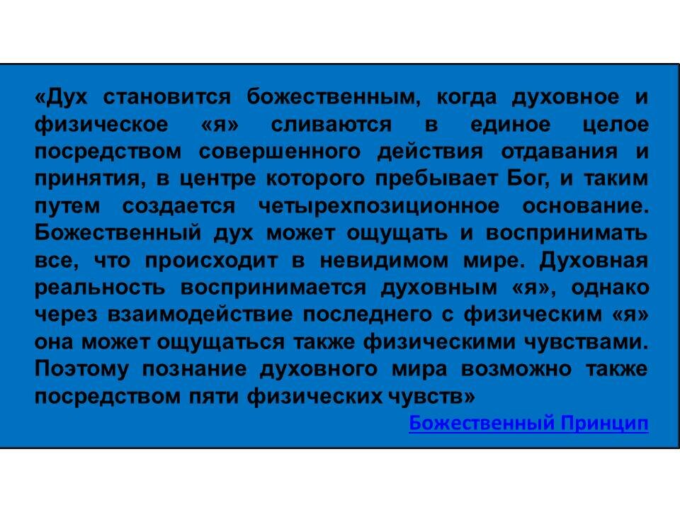 Божественный Принцип