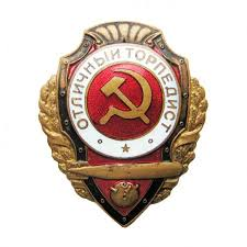 Его ввели 21 мая 1942 года для награждения особо отличившихся солдат и младших командиров Рабоче-крестьянской Красной Армии, Военно-морского Флота и НКВД. 