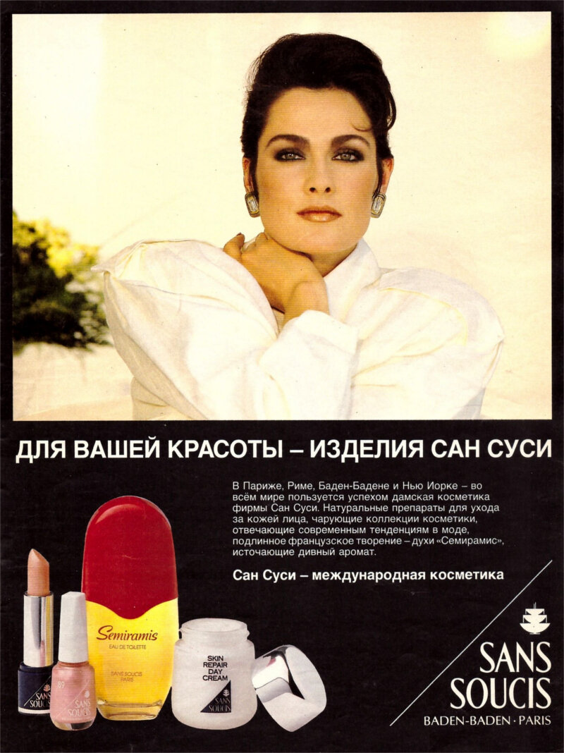 Реклама Sans Soucis, 1988 год