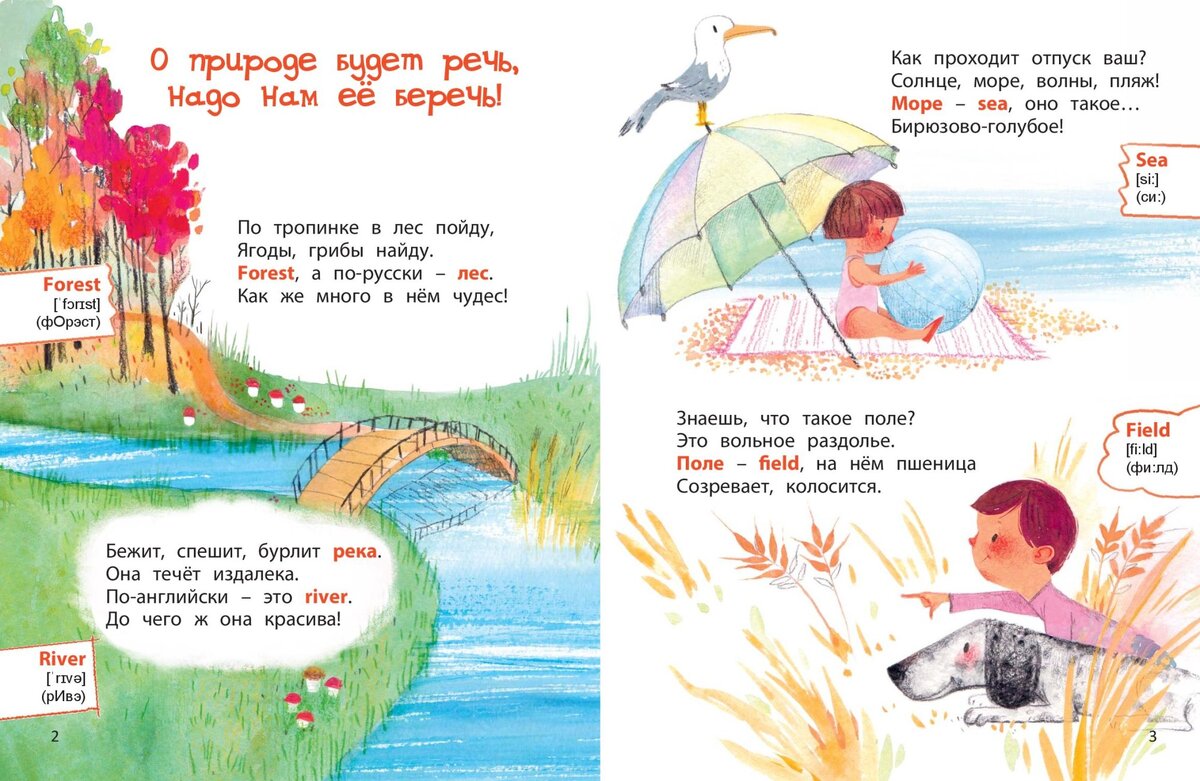 Фото: разворот книги Елены Сергиенко "Как "ириски по-английски"?