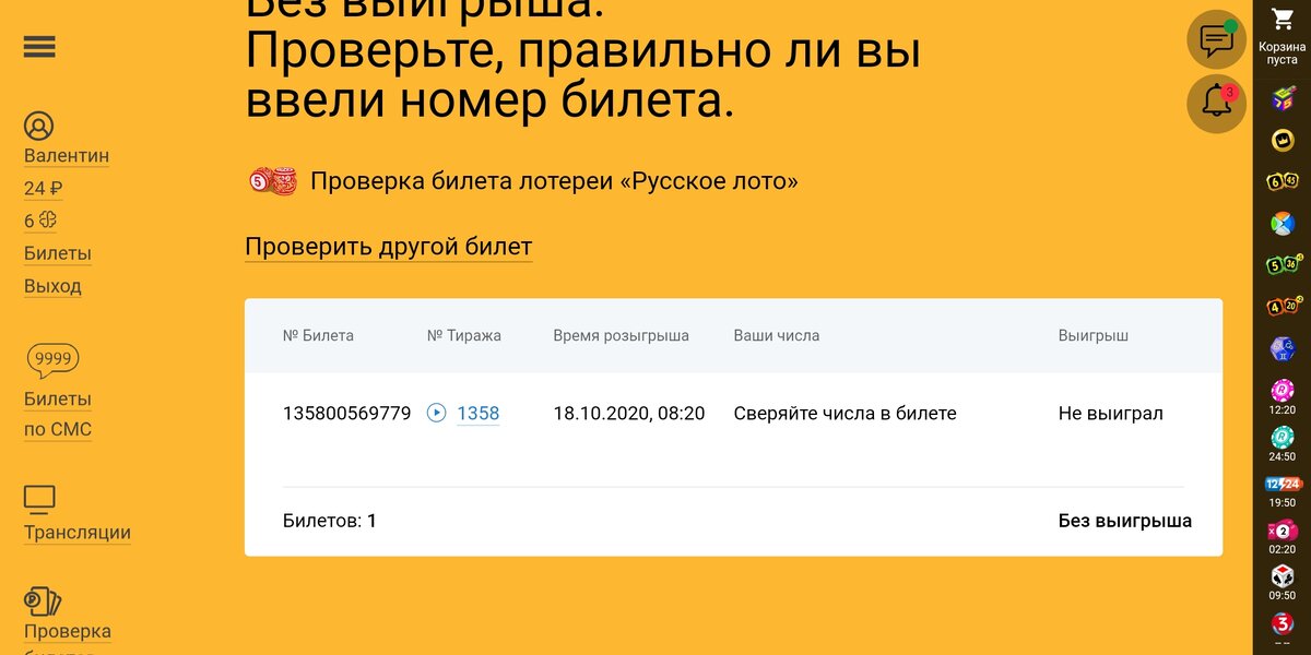 Регистрация сайте русское лото