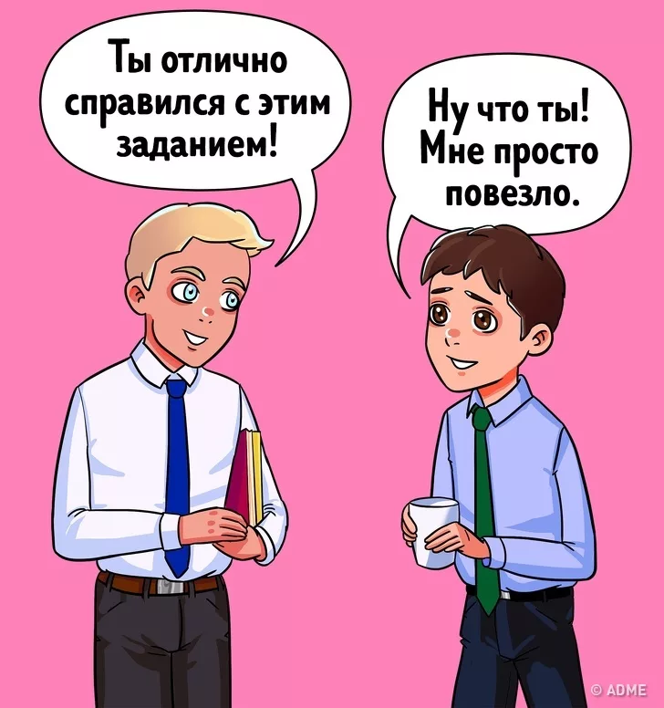 Обесценивание собственных успехов и достижений
