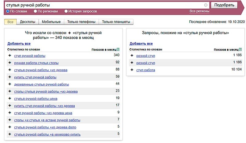 Исследовать рынок Вам поможет сервис Яндекс.Вордстат. Нужно вбить в окно поиска ключевое слово с названием товара или услуги и проанализировать количество запросов. Можно установить фильтр по регионам, и тогда Вы увидите, насколько популярна выбранная ниша в Вашем городе.