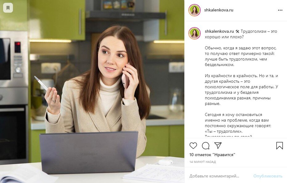 Обсуждаем ситуации в моем instagram: shkalenkova.ru