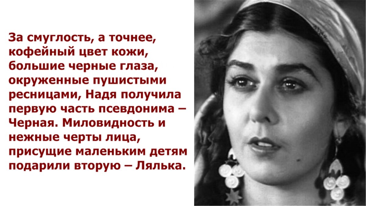 Под этим именем её вскоре узнает вся страна.