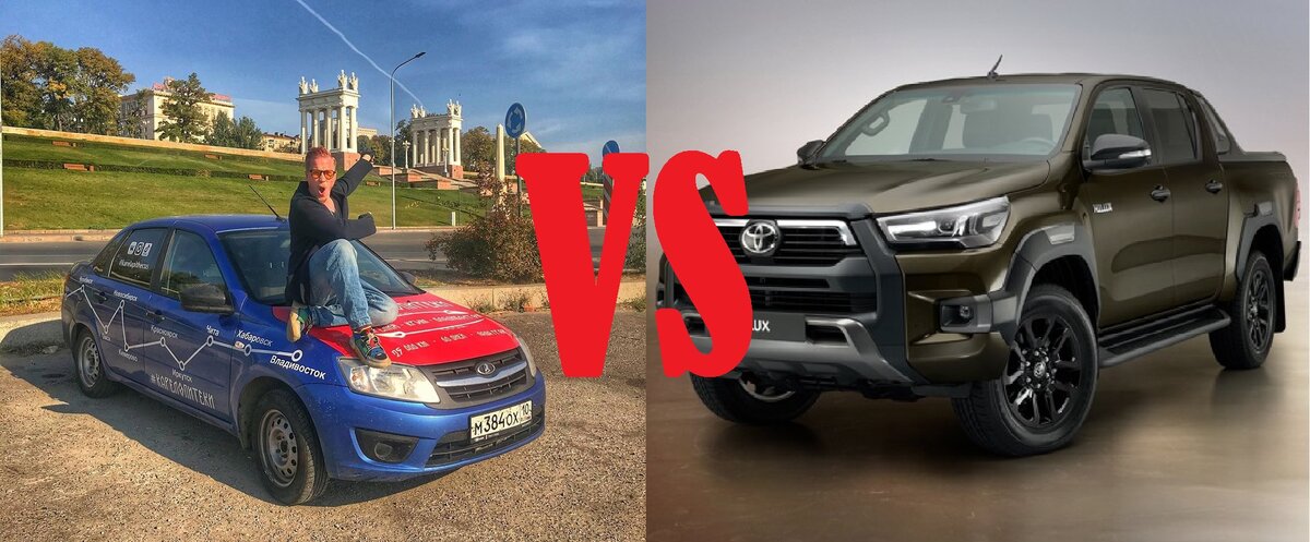 #лада  #гранта   #toyota   #hilux  #toyota hilux   #лада гранта  #АВТОВАЗ 
