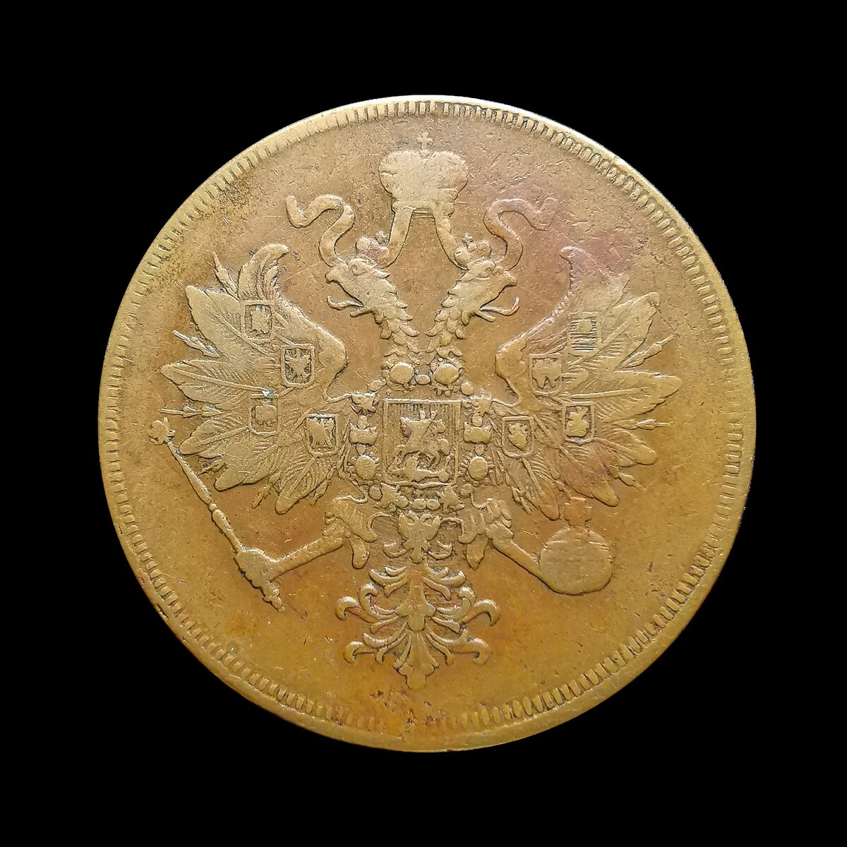 3 копейки 1859 г.