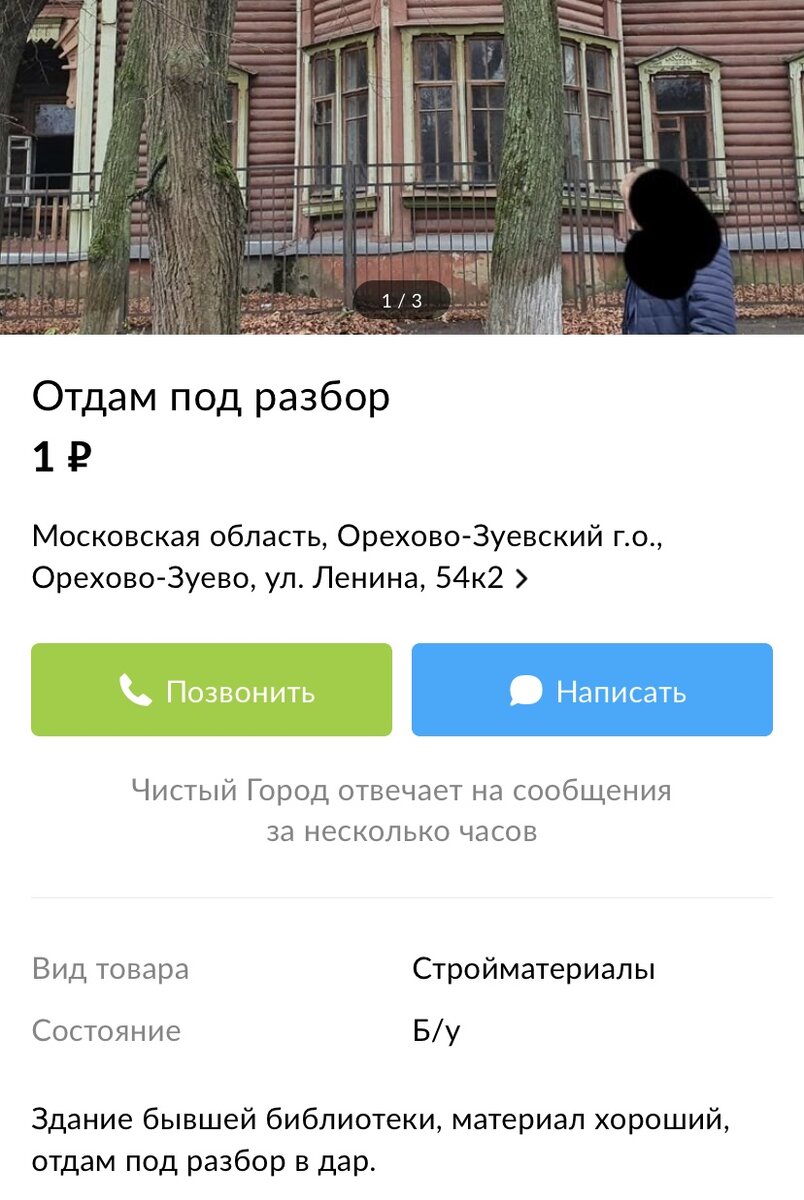 Скриншот объявления с Авито