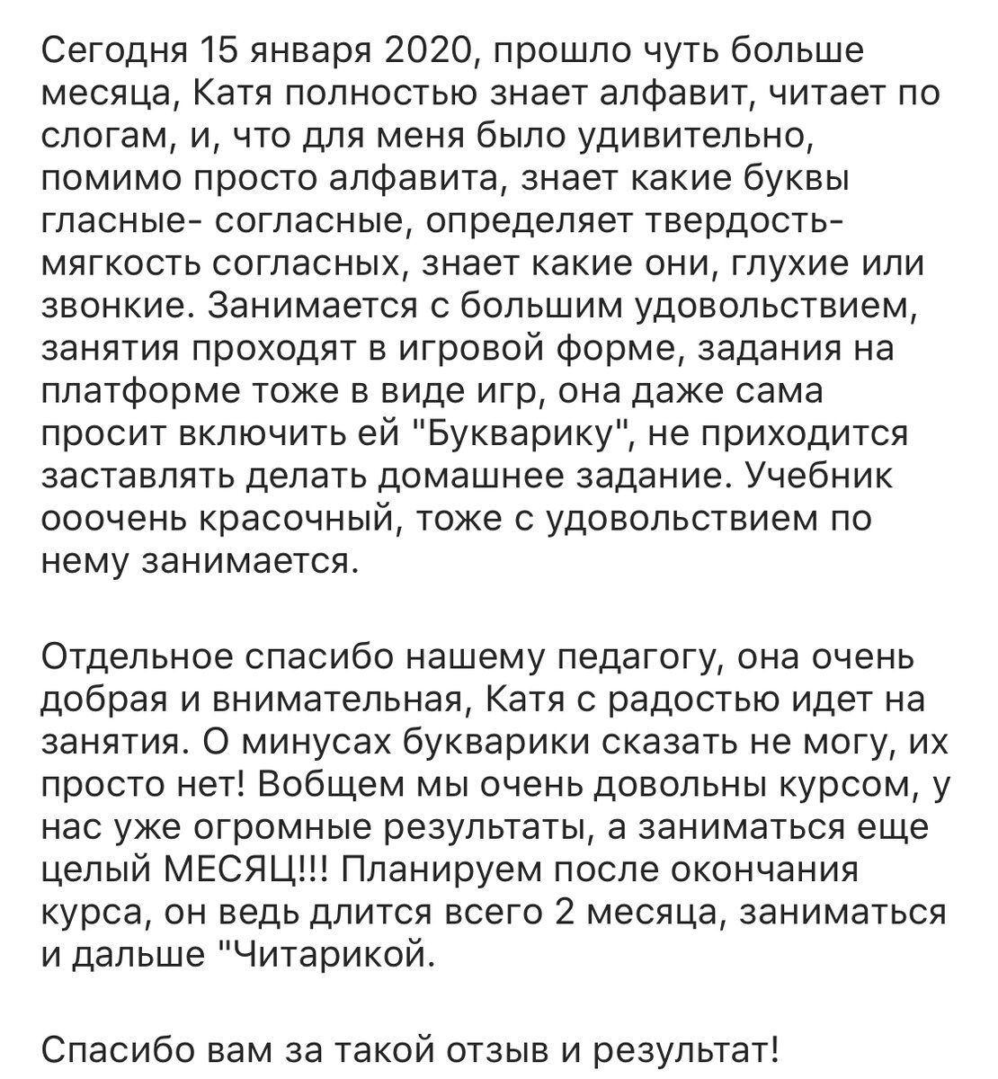 Отзыв родителя с курса "Букварика"