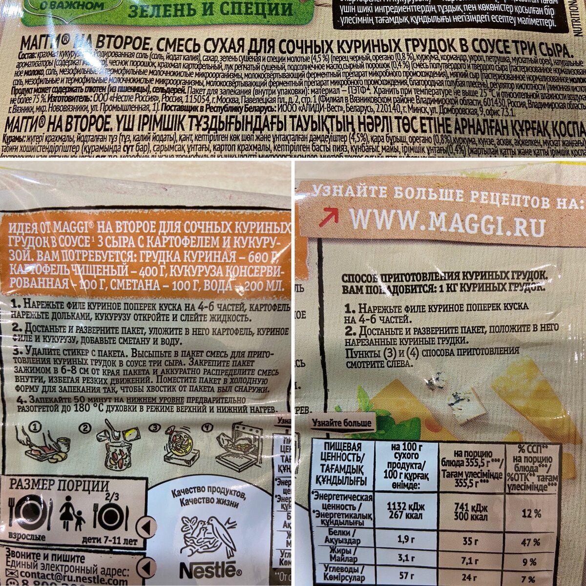 Состав и способы приготовления