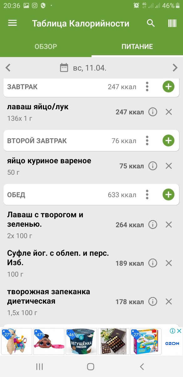 Завтрак и обед