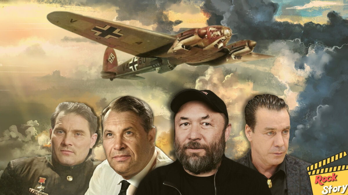 На фотографии: Михаил Девятаев, Марк Бернес, Тимуру Нурбахитовичу и Тилль Линдеманн