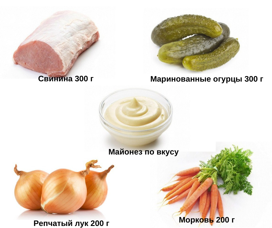 Салат с морковью и свининой