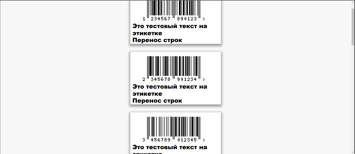 Генератор этикеток для валберис