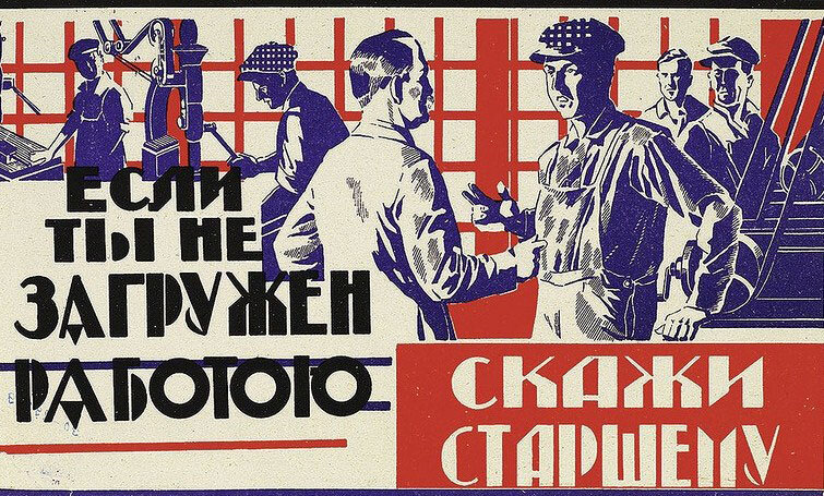 плакат СССР