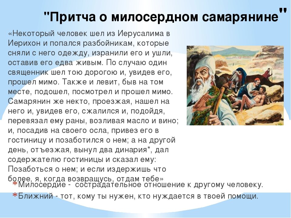 Легенды сказки притчи народов россии. Притча. Притчи Иисуса Христа. Библейские притчи. Притча из ветхого Завета для детей.