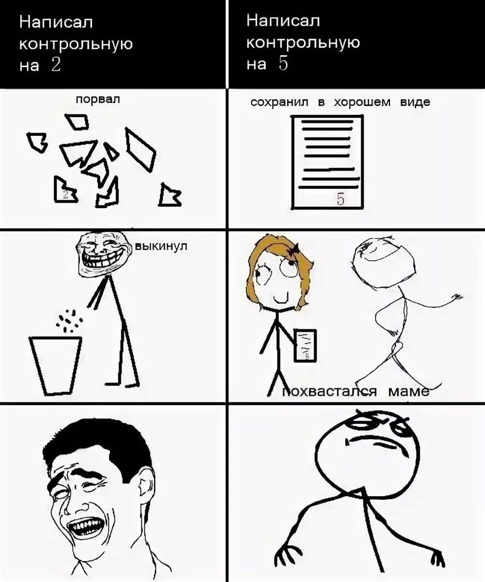 Мемы про школу новые