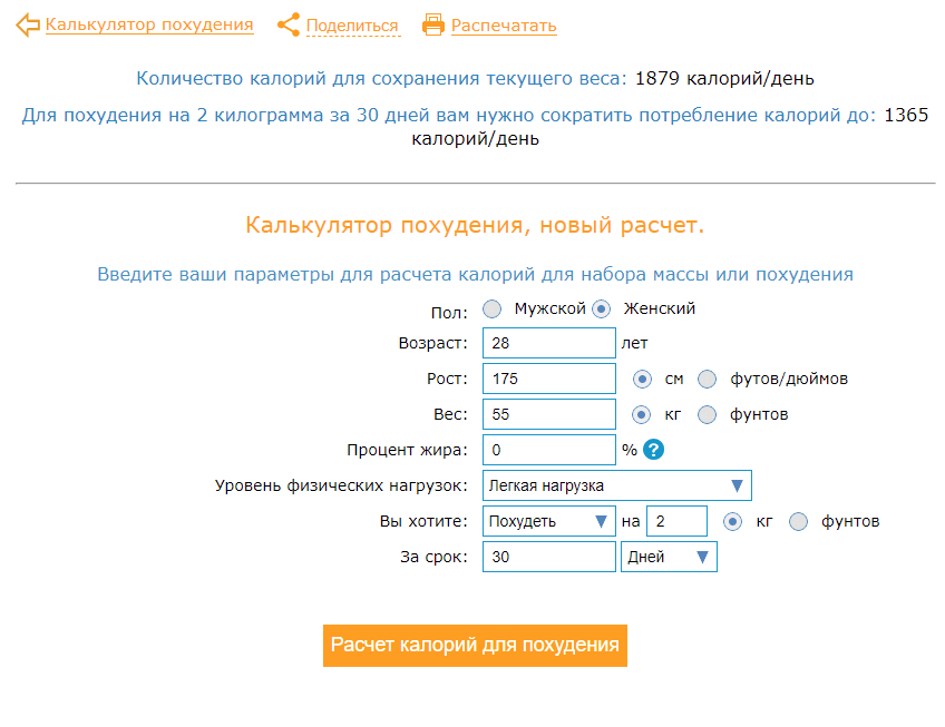 Калькулятор рассчитать количество. Как посчитать калории для набора веса. Сколько нужно калорий для набора массы. Сколько калорий нужно для набора веса. Калькулятор расчета калорий.