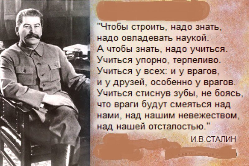 Нужен сталин. Слова Сталина. Цитаты Сталина. Чтобы строить нужно знать. Чтобы строить надо знать чтобы знать надо учиться плакат.