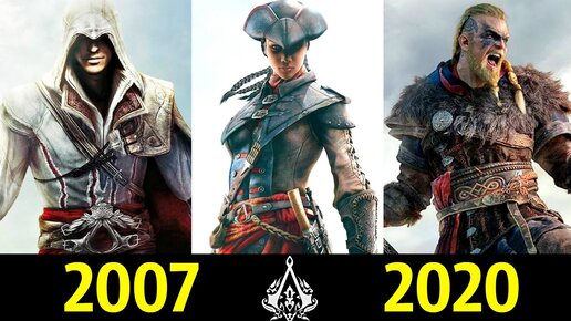 👿 Assassin’s Creed - Эволюция Игр (2007 - 2020) 👊!