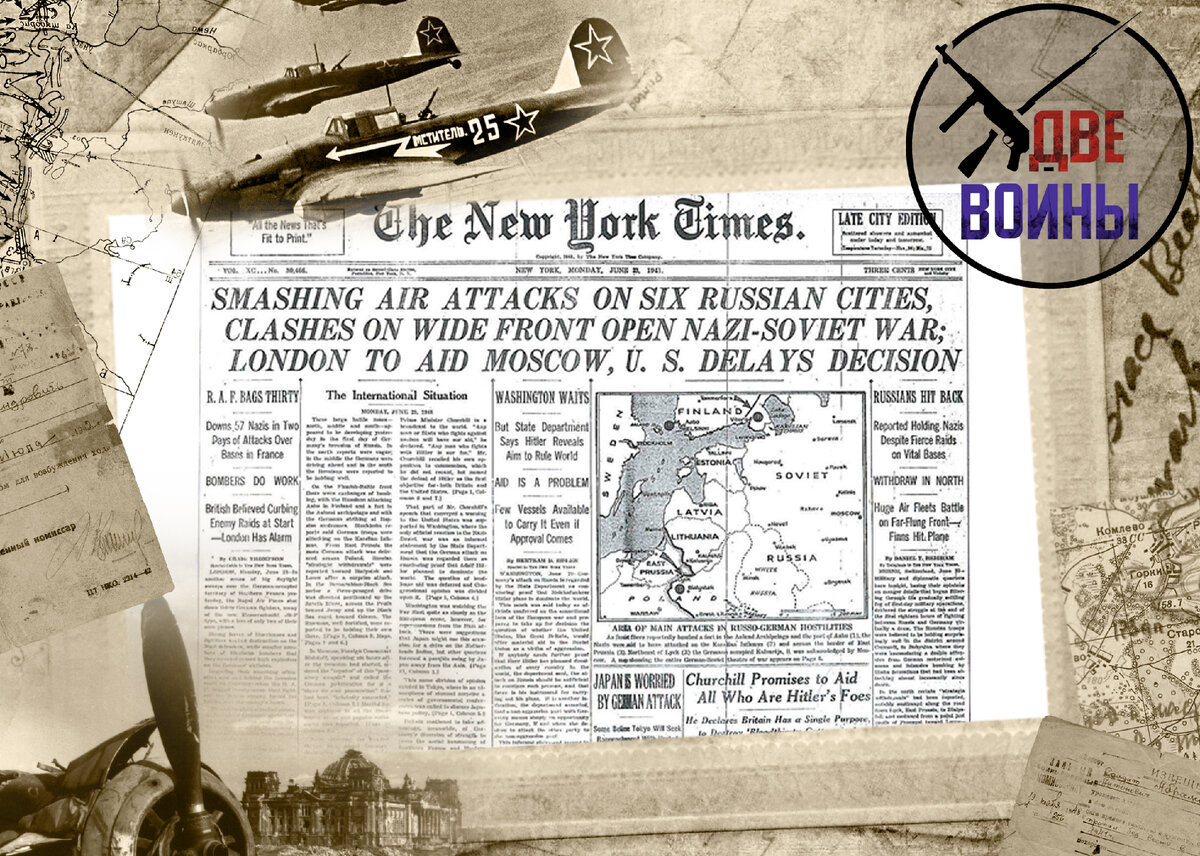 Сша объявили войну россии. Нью Йорк Таймс от 24 июня 1941. Нью-Йорк Таймс в январе 1942.