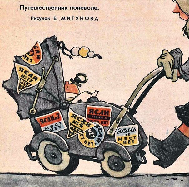 Художник Е. Мигунов, Крокодил 1965 №10