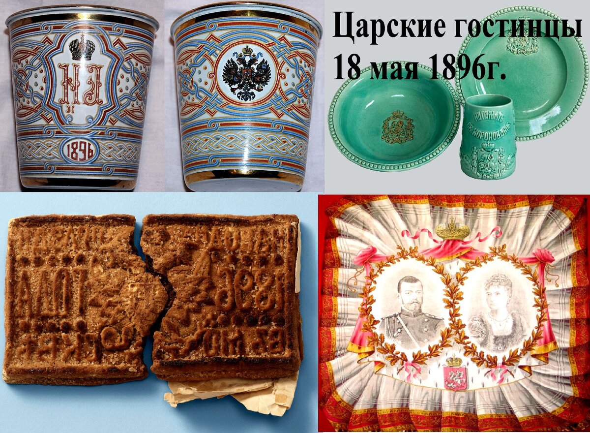 Подарки в честь коронации Николая II (изображение взято из свободного доступа) 
