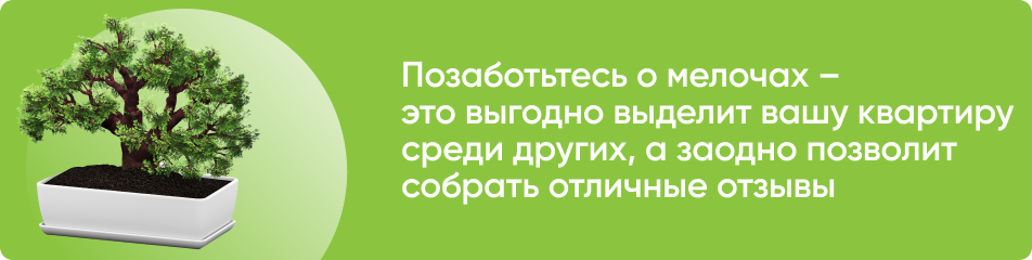  Чтобы успешно сдавать квартиру в аренду, собственник должен сначала потратить определённую сумму на благоустройство жилья и повышение его привлекательности для арендаторов.-2