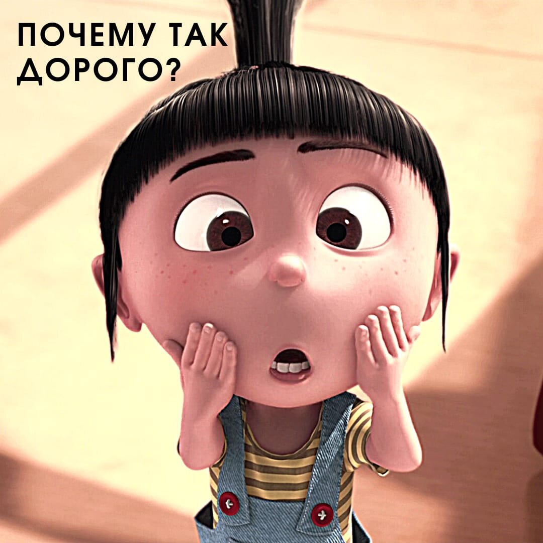 Почему так дорого?

Такой вопрос мне иногда задают, когда я озвучиваю ориентировочный рекламный бюджет в месяц.

Я никакого отношения к спросу на рынке не имею и влиять на него не могу.

Хочу привести пример, который в очень упрощенной форме даёт понимание о формировании бюджета.

К примеру, есть 10000 запросов в месяц по теме «изготовление мебели», это потенциальные покупатели. Есть стоимость клика, которая позволяет забирать большую часть трафика. Если в месяц по вашим запросам прогноз 1000 переходов и каждый переход в среднем 50 рублей, то бюджет нужно планировать 50 000. Из которых вы сделаете увеличение товарооборота, например на 500​ 000 рублей.

Поэтому, это очень странный вопрос про дорого. Это не дорого, это большой спрос и ваша возможность заработать хорошие деньги. Не хотите расходовать 50000, нужно уложиться в 25000? Хорошо, ограничим лимит, но ведь у вас и прибыль будет не 500​ 000, а 250 000.

И в чём тогда смысл?

И я не говорю, о том, когда нет возможности выполнить столько заказов. Я привожу пример, когда цель не сохранить количество продаж, а максимально их увеличить.

Если есть спрос на ваш товар или услугу в миллионных объемах, ну так давайте продавать.

Мы работаем и зарабатываем? Или тратим как можно меньше на рекламу и делаем видимость работы?

Ну а как еще понимать предложение представителя заказчика - А давайте снизим расход до ..... И называется сумма в 2-3 раза меньше, чем необходимо для того, чтобы о нас узнали все потенциальные клиенты.

Мы не расходуем, а вкладываем в продажи и развитие. И каждый вложенный рубль приносит прибыль.

Создаётся впечатление, что эти люди не верят сами в себя.

Получается, что работа выполняется по принципу - давайте сделаем раз это нужно, но как можно дешевле.

Как в пословице, чтобы корова давала больше молока и меньше ела, её нужно больше доить и меньше кормить.

На сколько вы хотите увеличить продажи в месяц?

На 2 000​ 000 рублей.

Хорошо, предварительный расчёт показывает, что на рекламный бюджет необходимо 150-200 тыс.рублей.

Почему так много? Предыдущий специалист нам все делал за 25 000.

Ну и зачем вы тогда его меняете и почему 2​ 000 000 еще не на вашем счёте?