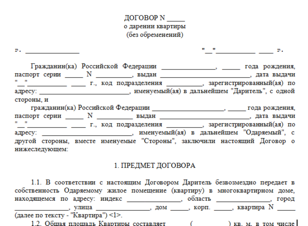 Согласие дарителя на продажу подаренной квартиры образец