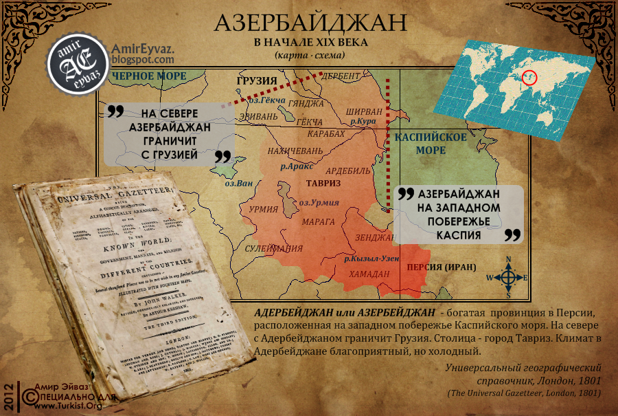 Основание азербайджана. Территория Азербайджана в 1918 году. Территория Азербайджана в 1917. Азербайджан в 19 веке карта. Историческая карта Азербайджана.